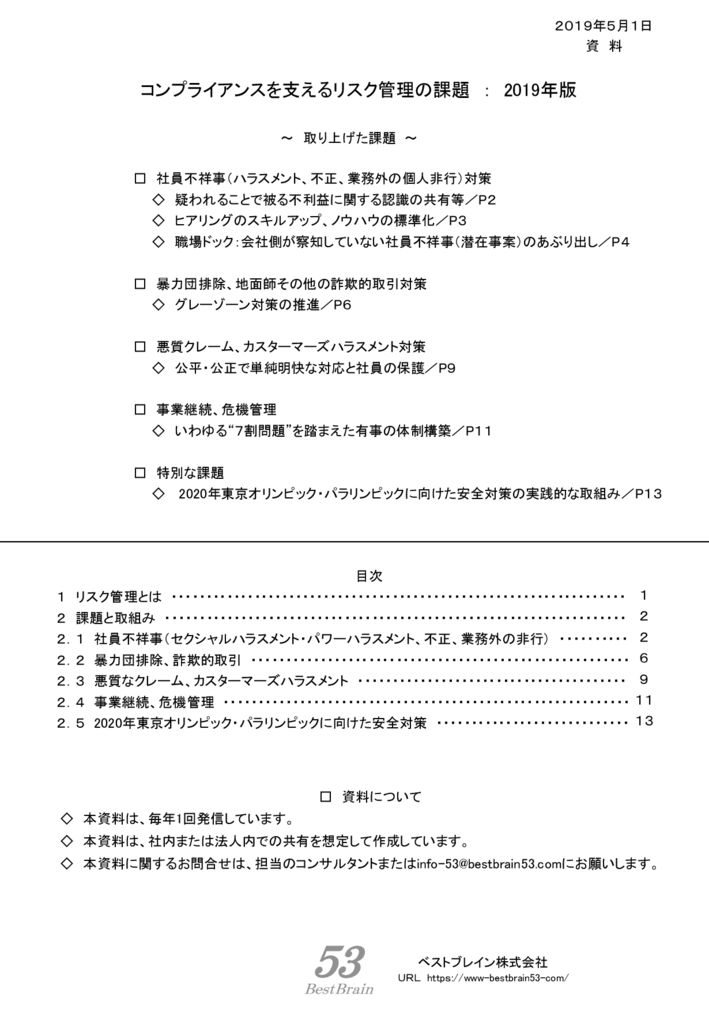 【レポート（表紙）】_コンプライアンスを支えるリスク管理の分析：2019Verのサムネイル